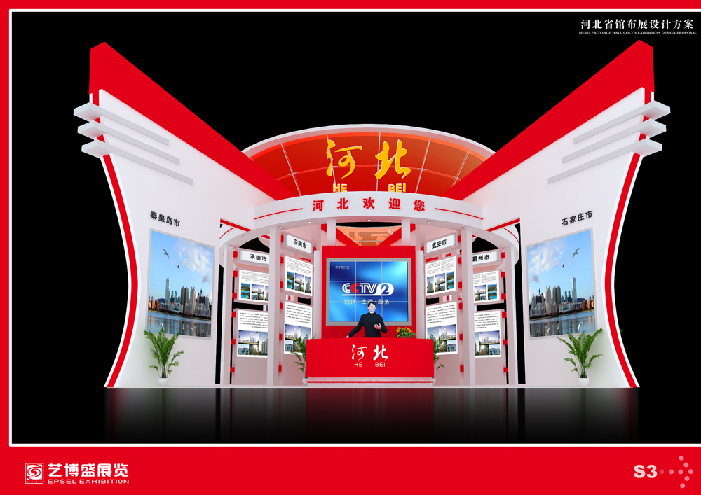 投洽會展覽