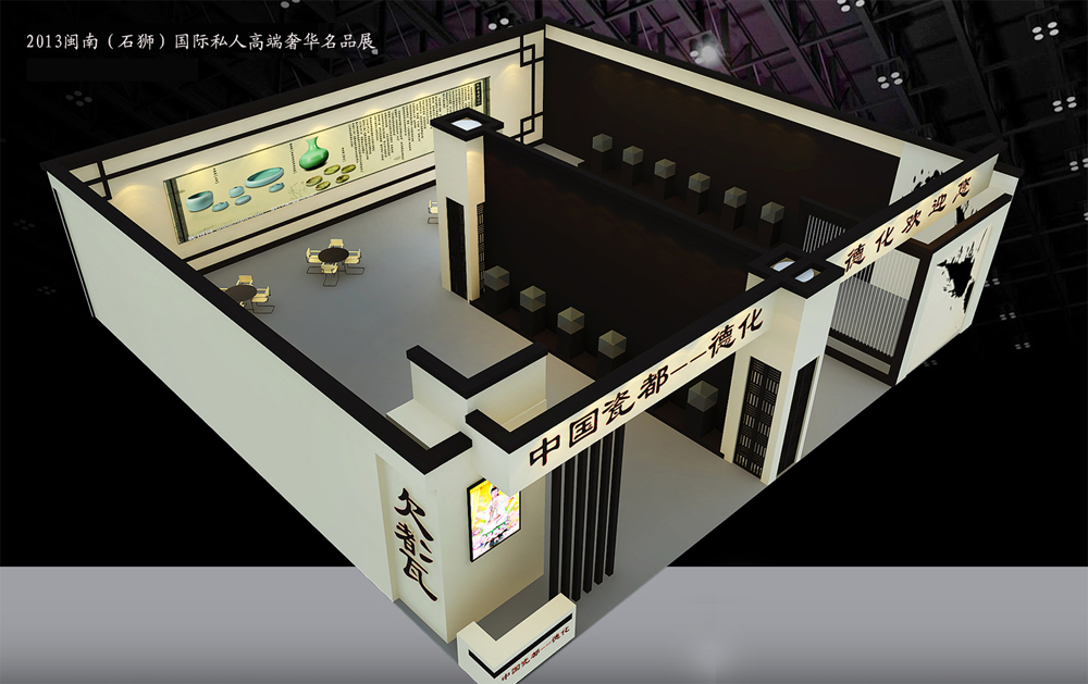 德化館